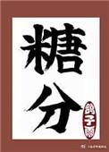 知乎十年的暗恋故事