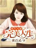1980重生之完美人生