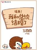 和总统离婚后我在豪门当团宠