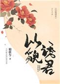 以貌诱人