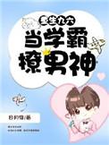 重生九零学霸逆袭记