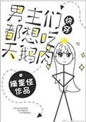 男主都想毒s我