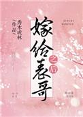 嫁给表兄之后楚玥免费