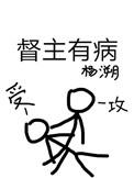 督主有病唐十七死了没