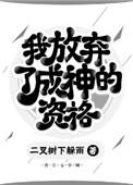 我放弃了音乐歌词