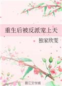 重生后又被反派总裁缠上