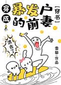 穿成暴戾大佬人鱼TXT最新章节免费阅