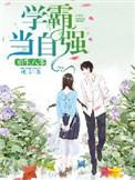 重生八零学霸娇妻