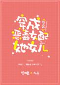 穿成炮灰女配的儿子[穿书