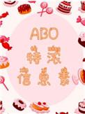 abo特浓信息素宝书网