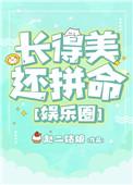 长得美与长得丑的待遇