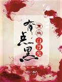 重生白月光变白莲花