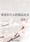穿成年代文的极品炮灰女配