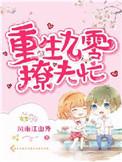 重生九零撩夫辣妻甜似火 向晚葵