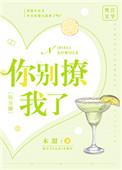 你别撩我了txt