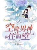 空降男是什么意思