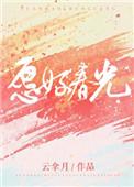 愿好春光好看吗