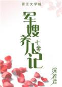 军嫂养儿记七零涴若君