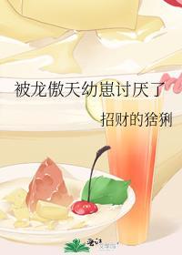 被龙傲天们追着要名分怎么办湖笔一未删减