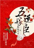 重生了五次最后结局都是种地