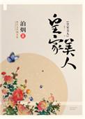 皇家美人垂枝海棠风水