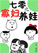 七零之寡妇养娃评最新章节更新