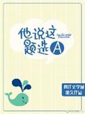 他这道题可能一定做错了修改病句