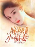 重生九零小福妞林重生故事