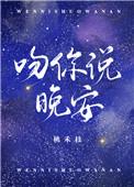 晚安吻怎么亲