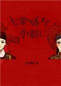 七零娇气小媳妇txt晋江