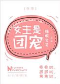 女主是团宠快穿