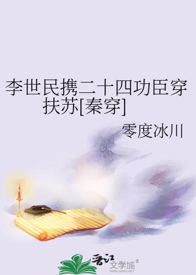 李世民vs二十四功臣