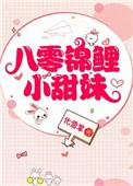 八零锦鲤小团宝