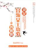 我是冒领女主功劳的姐姐盘