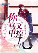 夫人你马甲又掉了程让番外