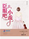 臣服现在阅读