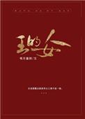 王的女人完整版电影在线观看