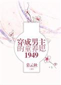 五零之穿书爱上男配全文免费