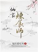 仙家食品是什么