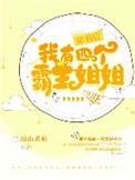 穿书后我有了四个爸爸作文