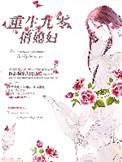 重生九零俏媳妇全文阅读