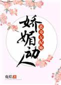 恶毒女配她娇媚动人无弹窗