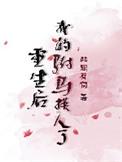 重生后我被驸马宠上天短剧在线观看