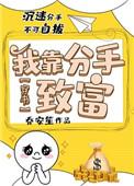 分手后我靠返利赢麻了