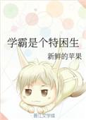 学霸有什么特殊气质