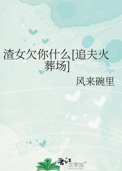 渣女最爱说的三句话
