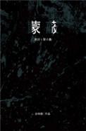 蒙蔽txt