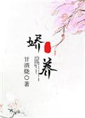 娇养上瘾by温鸢陆熠寒