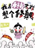 我靠科技苏遍