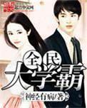 全民学霸成就